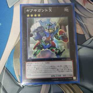 ギアギガント X