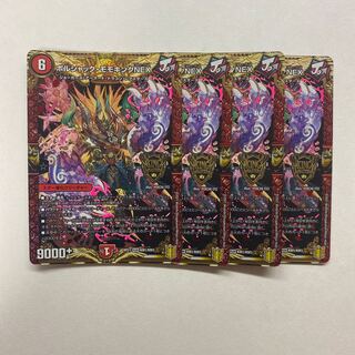 ボルシャック・モモキングNEX 4枚