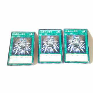 地縛神の復活 3枚セット 遊戯王 無言可 レア ノーマル