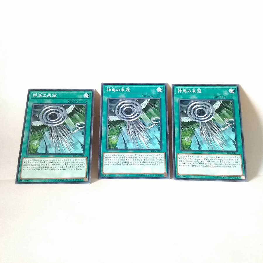 神鳥の来寇 3枚セット 遊戯王 無言可 レア ノーマル