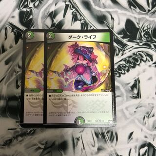ダークライフ　2枚セット