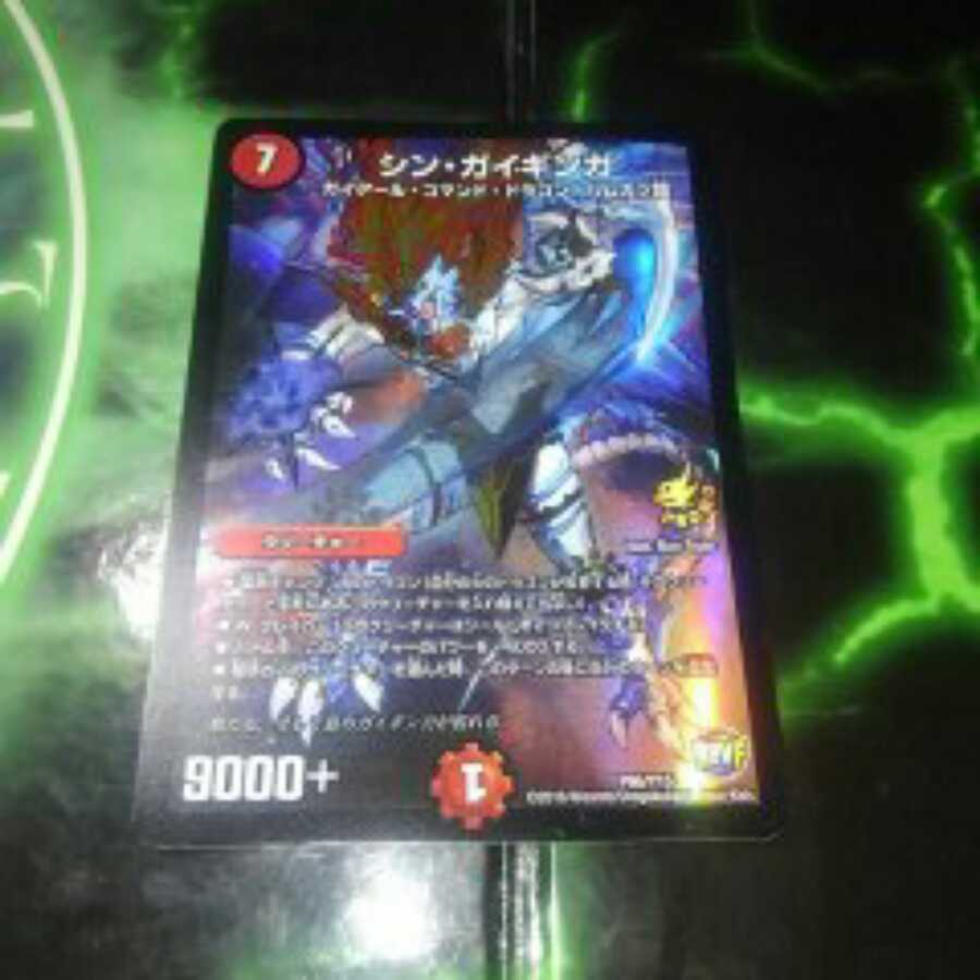 シン・ガイギンガ