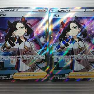 【極美品】ポケモンカード マリィ SR 2枚組 シャイニースターV