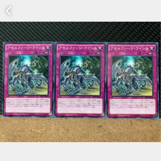 【ぽぽたん】遊戯王 1369 アモルファージ・ライシス 3枚 ノーマル