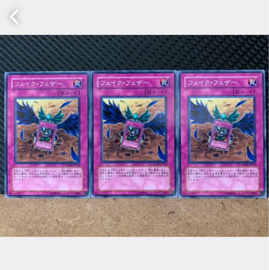 Popotan] Yu-Gi-Oh! 1332 Fake Feather 3 copies, normal