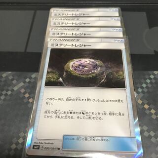 ミステリートレジャー TR