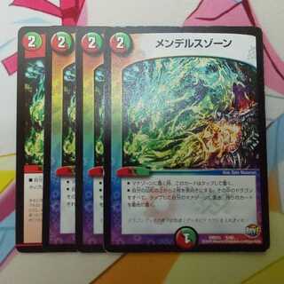 メンデルスゾーン 4枚セット