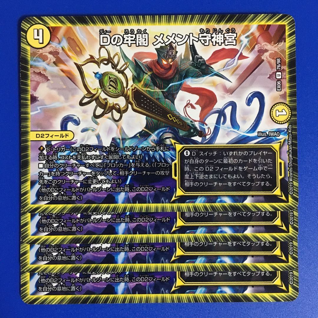 Dの牢閣 メメント守神宮　4枚セット　ノーマル