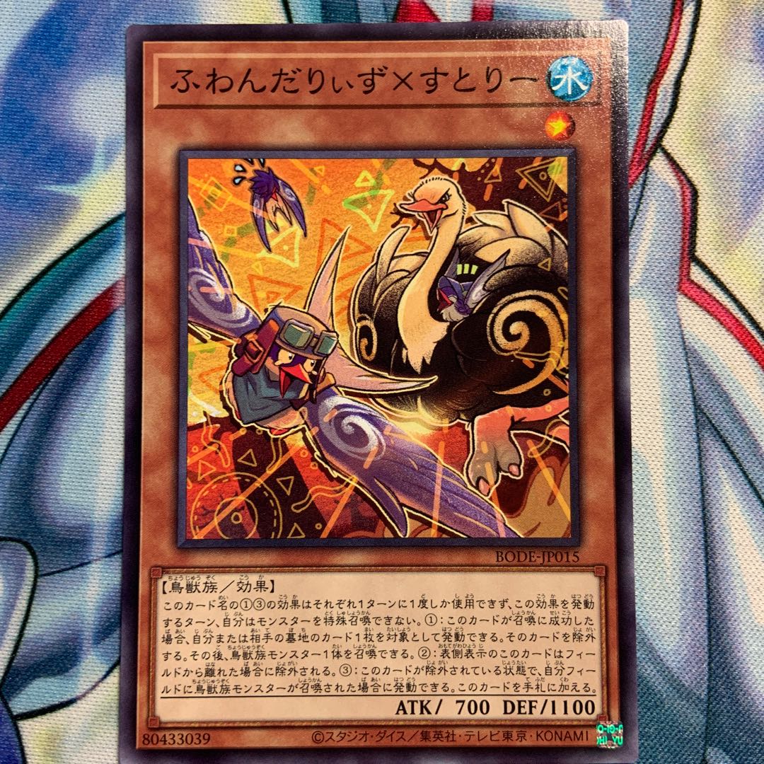 【N】ふわんだりぃず×すとりー 3枚 BODE-JP015