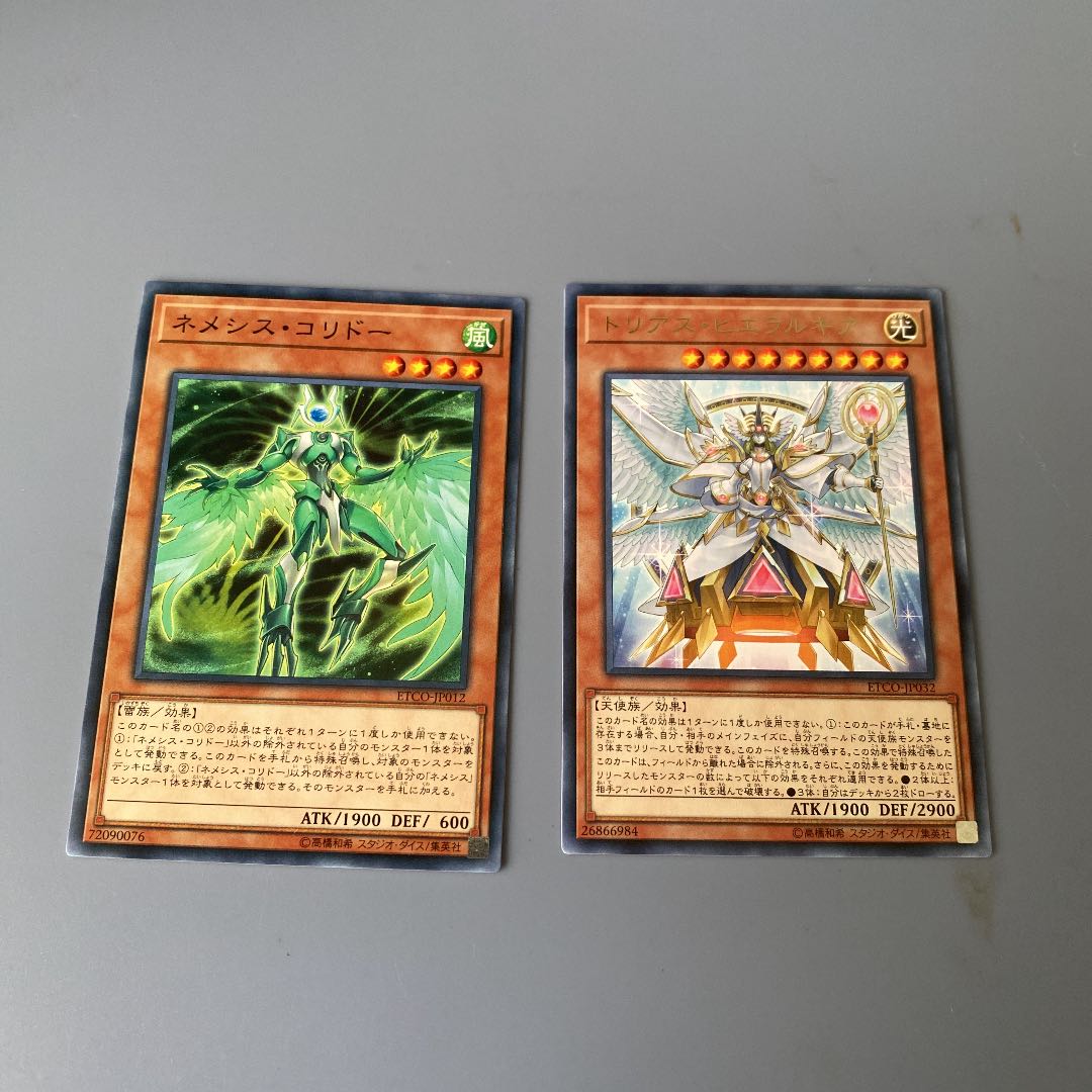 トリアス・ヒエラルキア　1枚　他1枚