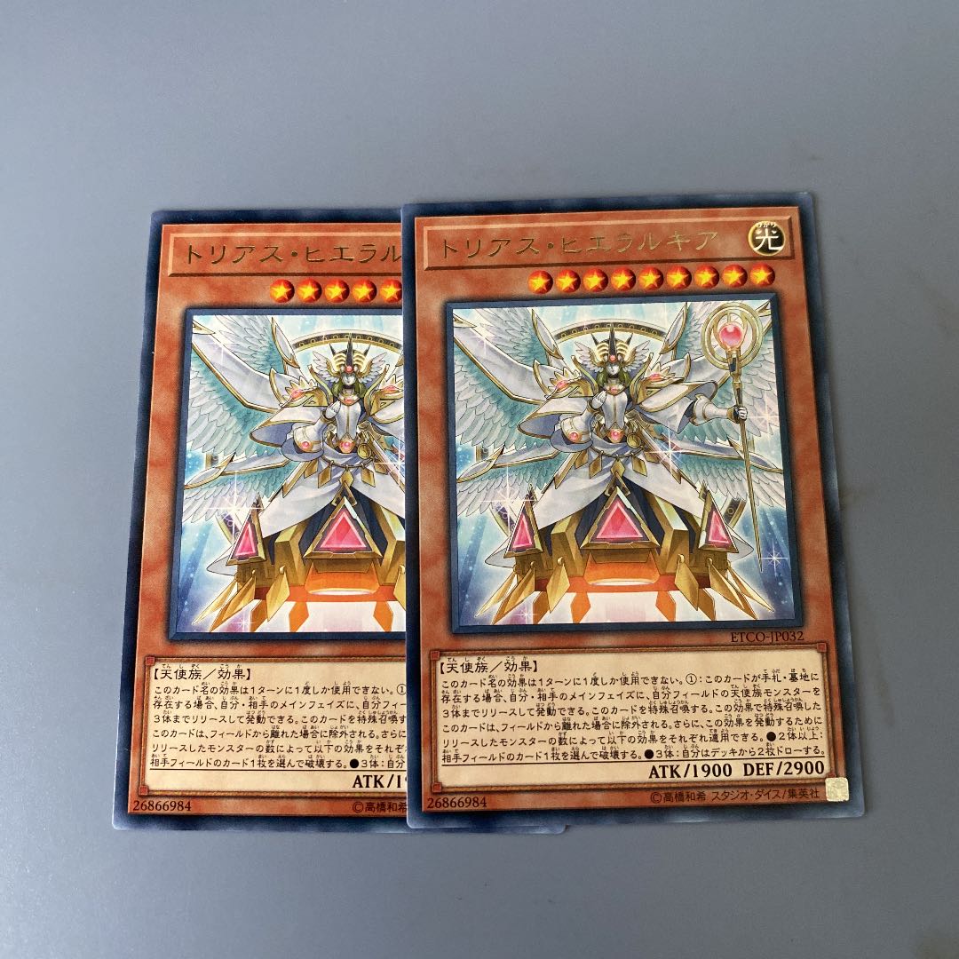 トリアス・ヒエラルキア　2枚