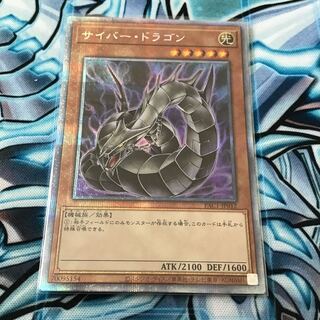 サイバー・ドラゴン プリズマティックシークレットレア