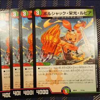 ボルシャック・栄光・ルピア