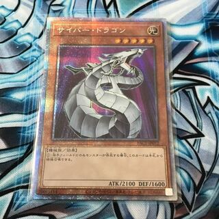 サイバー・ドラゴン プリズマティックシークレットレア