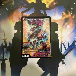 龍騎旋竜ボルシャック・バルガ【セット割引】