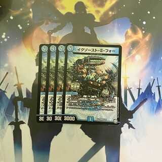 イグゾースト・II・フォー【セット割引】