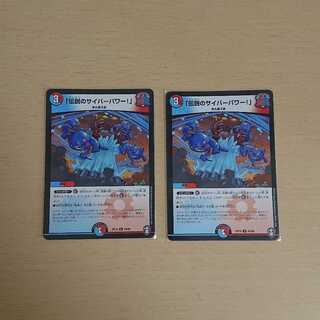 「伝説のサイバーパワー!」