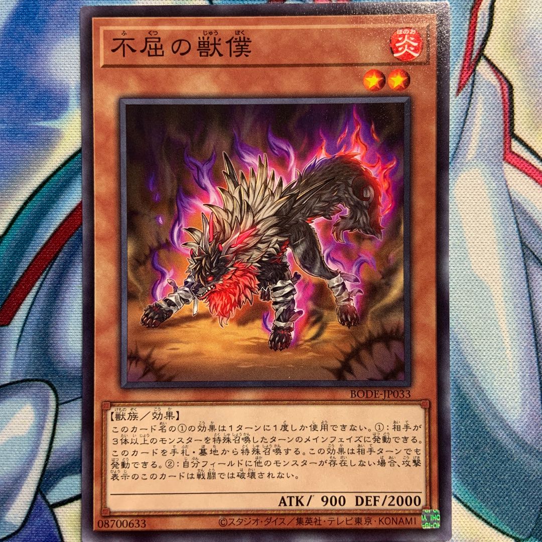 【N】不屈の獣僕 3枚 BODE-JP033