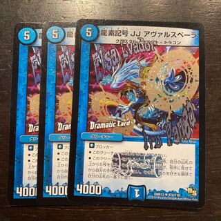 龍素記号 JJ アヴァルスペーラ