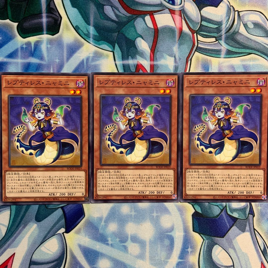 【N】レプティレス・ニャミニ 3枚 BODE-JP019