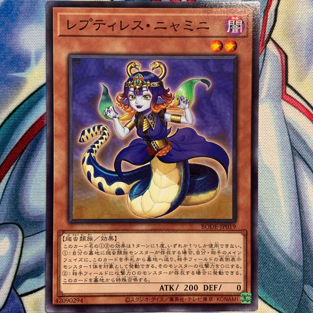 【N】レプティレス・ニャミニ 3枚 BODE-JP019