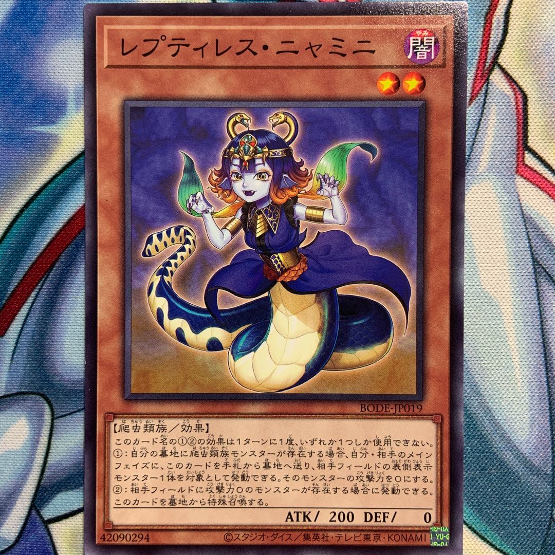 【N】レプティレス・ニャミニ 1枚 BODE-JP019