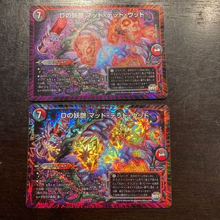 Dの妖艶 マッド・デッド・ウッド