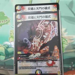 灰燼と天門の儀式 VR 2枚セット