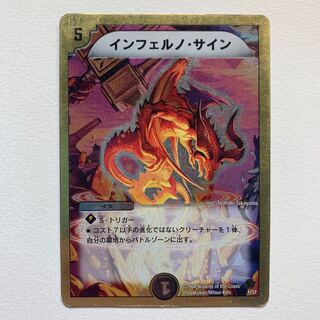 インフェルノ・サイン