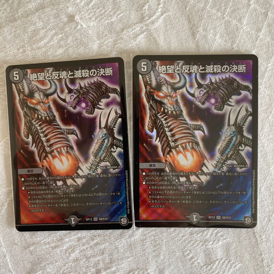 絶望と反魂と滅殺の決断(パーフェクト・ダークネス) SR