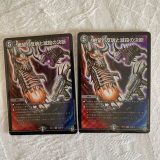 絶望と反魂と滅殺の決断(パーフェクト・ダークネス) SR