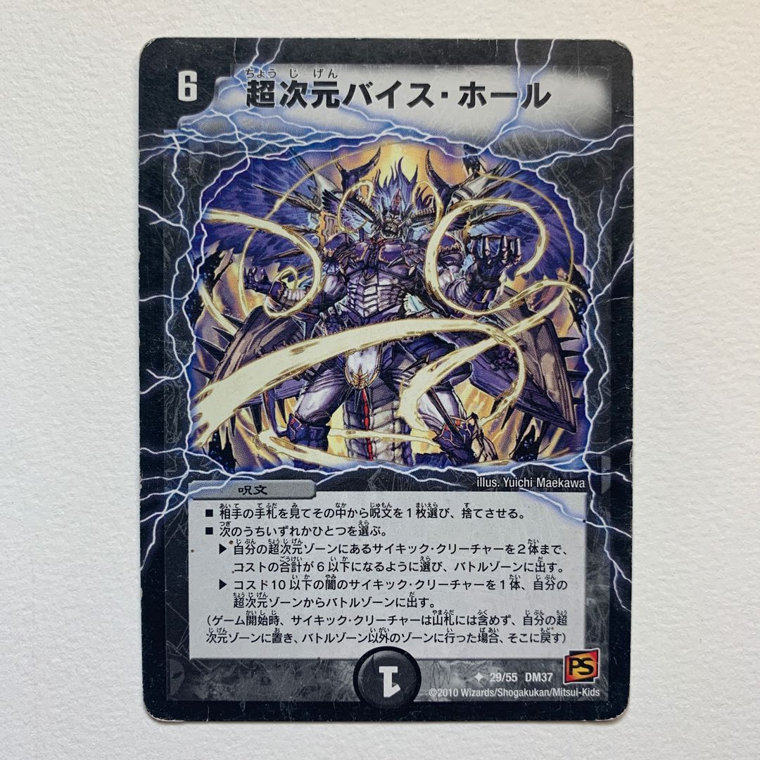 Psychic Dimension Vice Hall