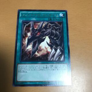 レッドアイズインサイト