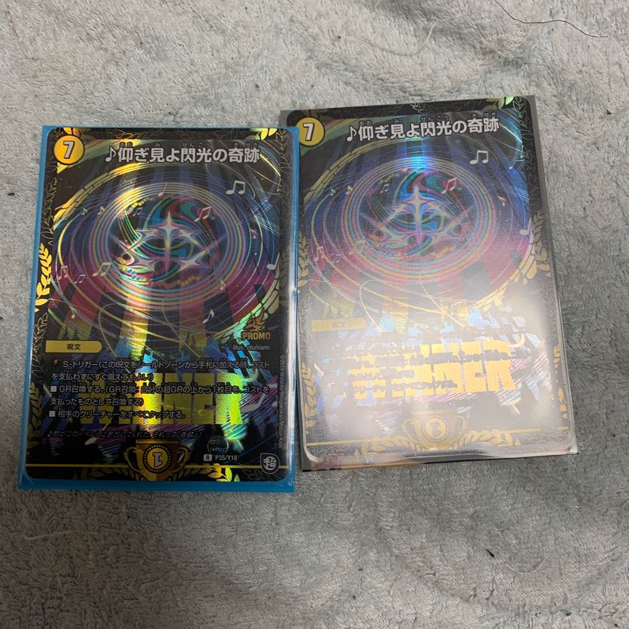 仰ぎ見よ閃光の奇跡  プロモ