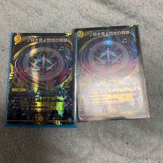 仰ぎ見よ閃光の奇跡  プロモ