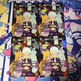 鬼札アバクと鬼札王国