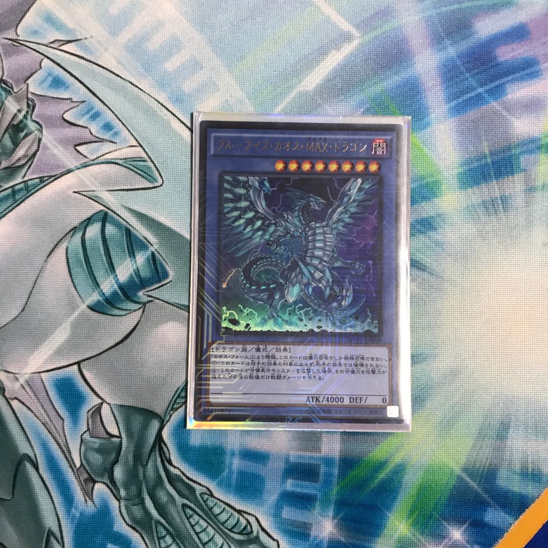 ブルーアイズ・カオス・MAX・ドラゴン KC ウルトラレア