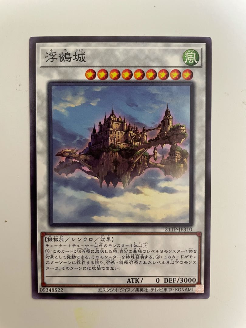 浮鵺城　ノーマル