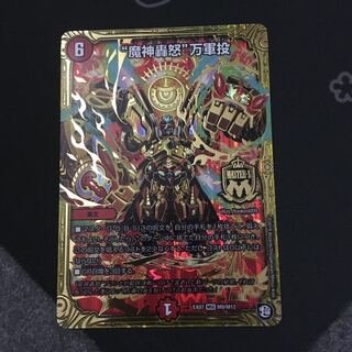 "魔神轟怒"万軍投