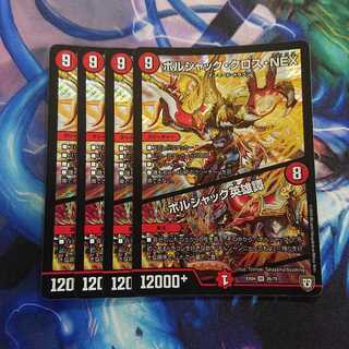 ボルシャック・クロス・NEX｜ボルシャック英雄譚