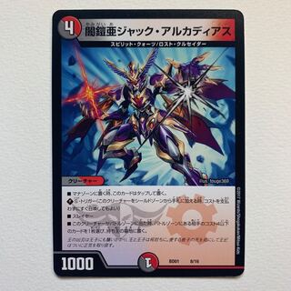 闇鎧亜ジャック・アルカディアス