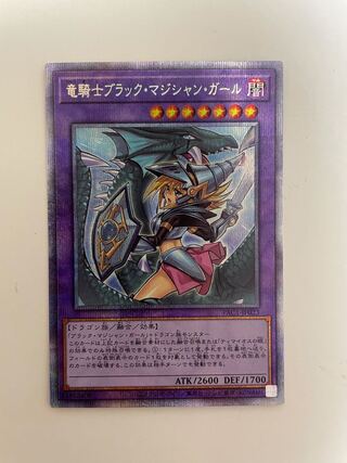 遊戯王 - 遊戯王 竜騎士ブラックマジシャンガール 絵違い プリズマ 61B0nez14CL._UF350,350_QL50_.jpg