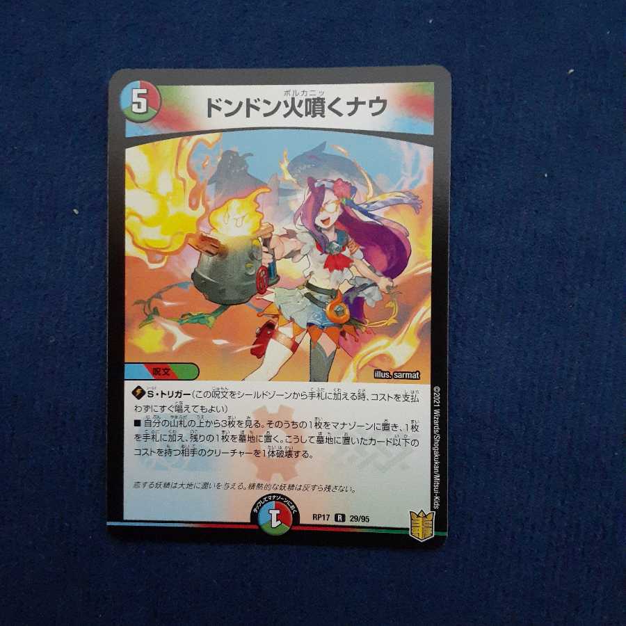 ドンドン火噴くナウ