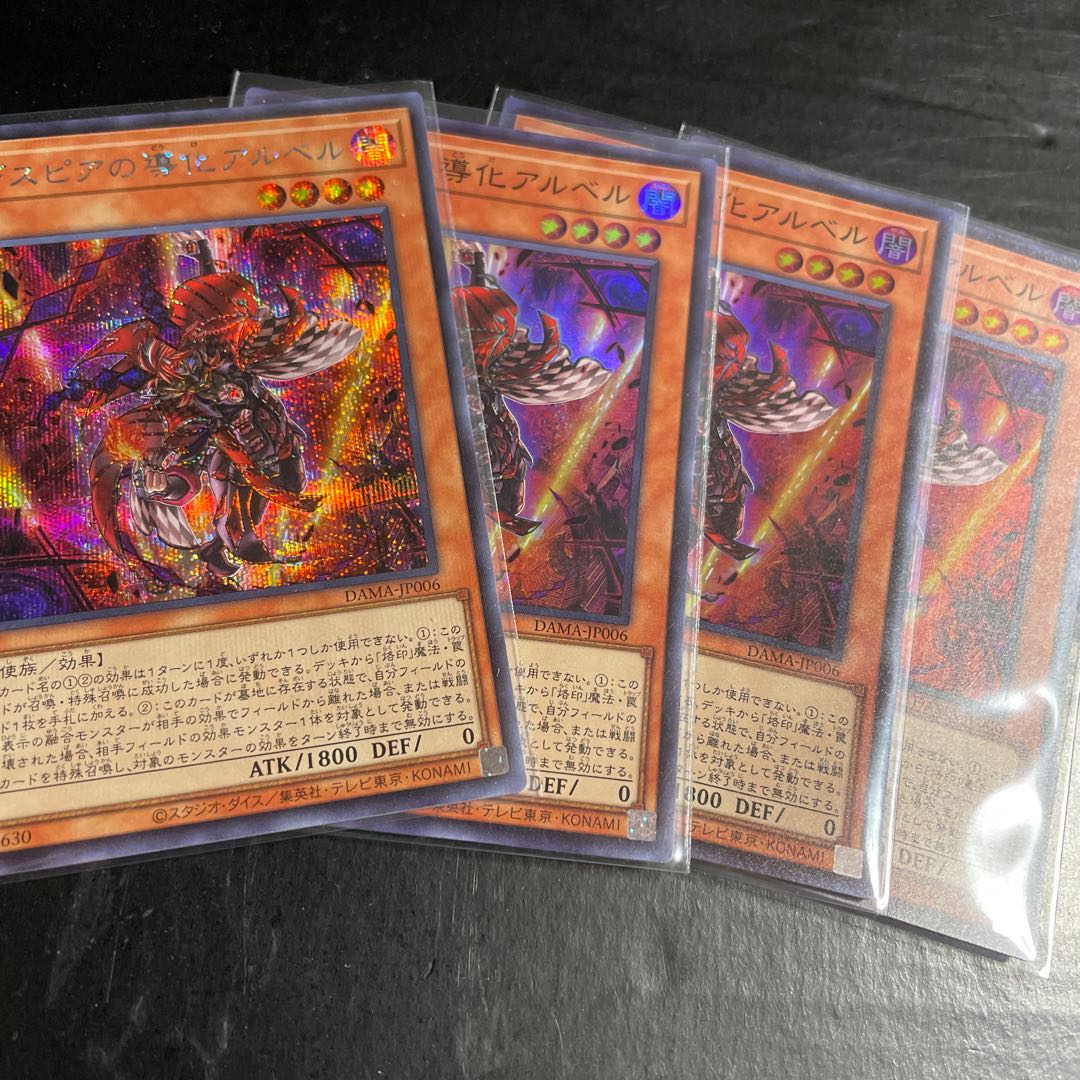 デスピアの導化アルベル セット