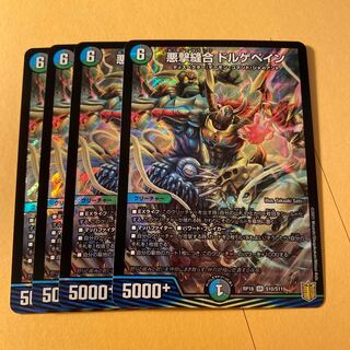 悪撃縫合 ドルゲペイン SR