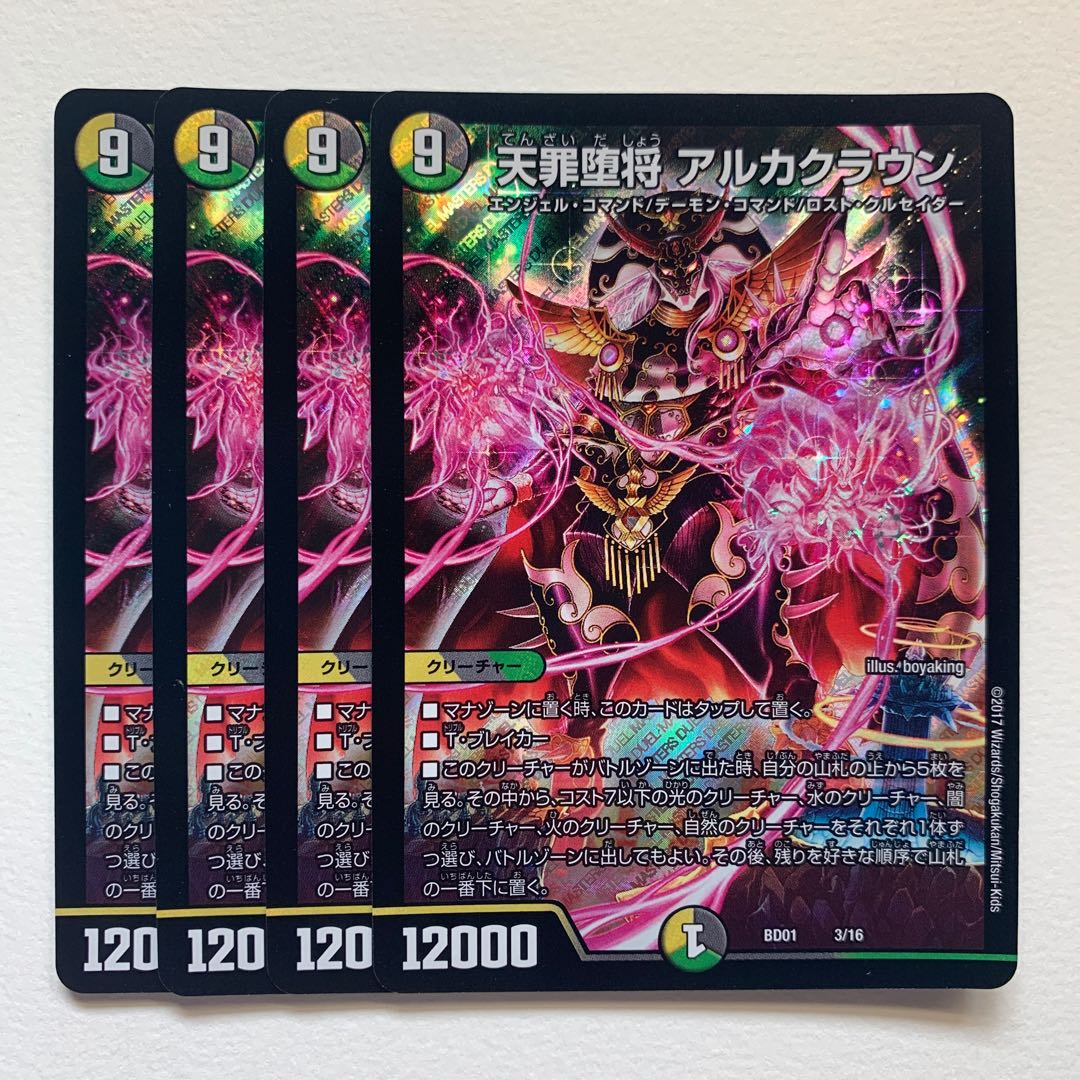 天罪堕将 アルカクラウン×4