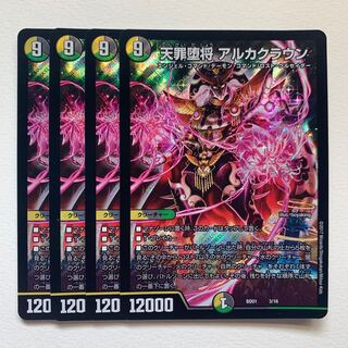天罪堕将 アルカクラウン×4