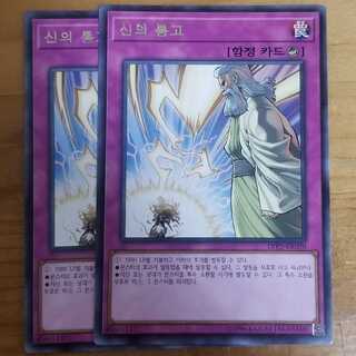遊戯王 韓国版 神の通告2枚セット