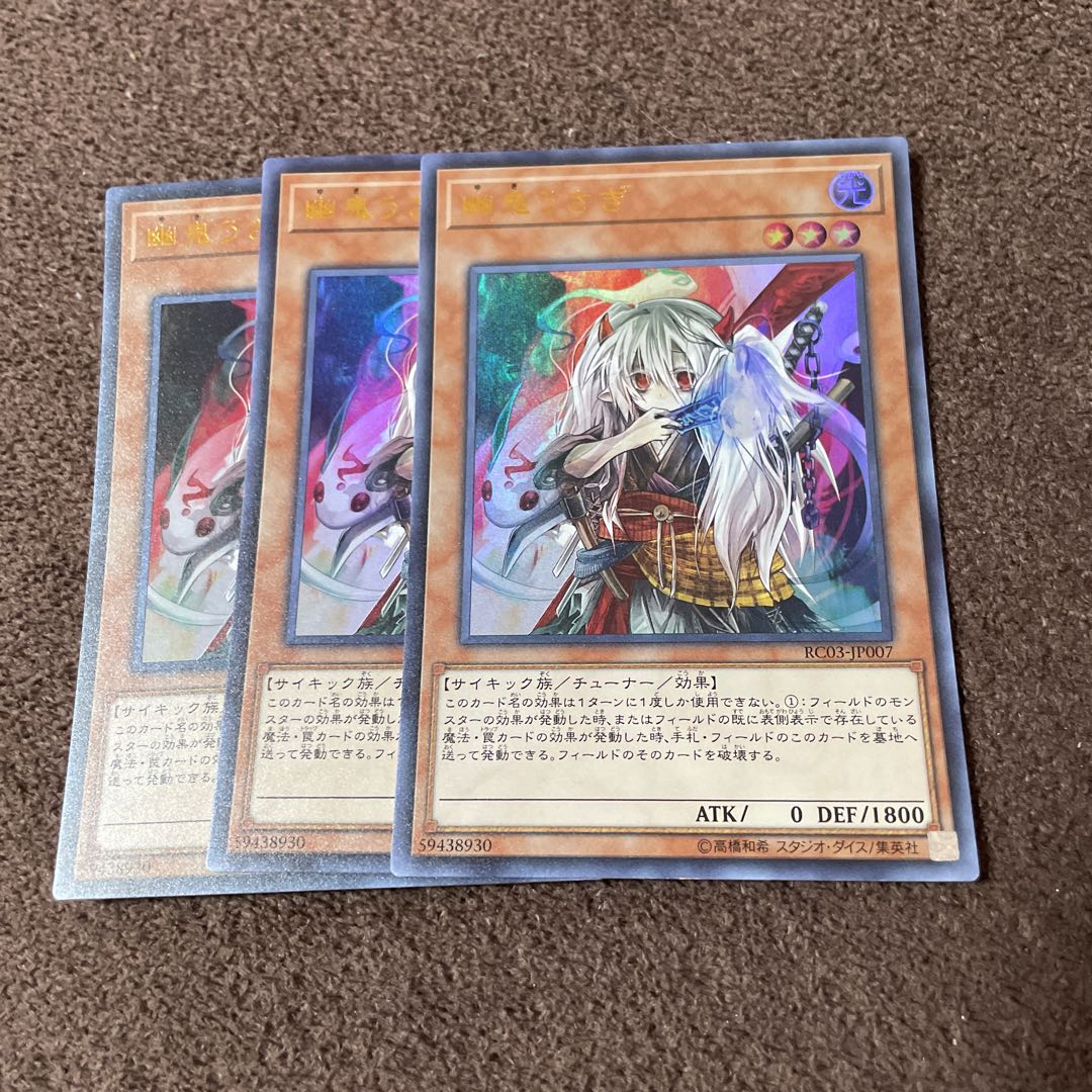 【３枚セット】幽鬼うさぎ(既存イラスト) ウルトラレアRC03-JP007