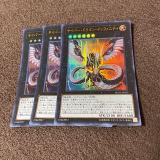 【３枚セット】サイバー・ドラゴン・インフィニティ UR RC03-JP025